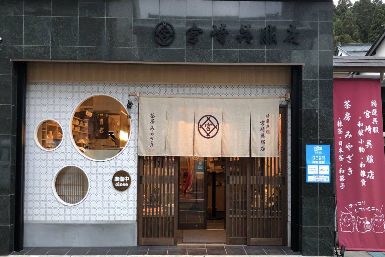 宮崎呉服店・茶房みやざき