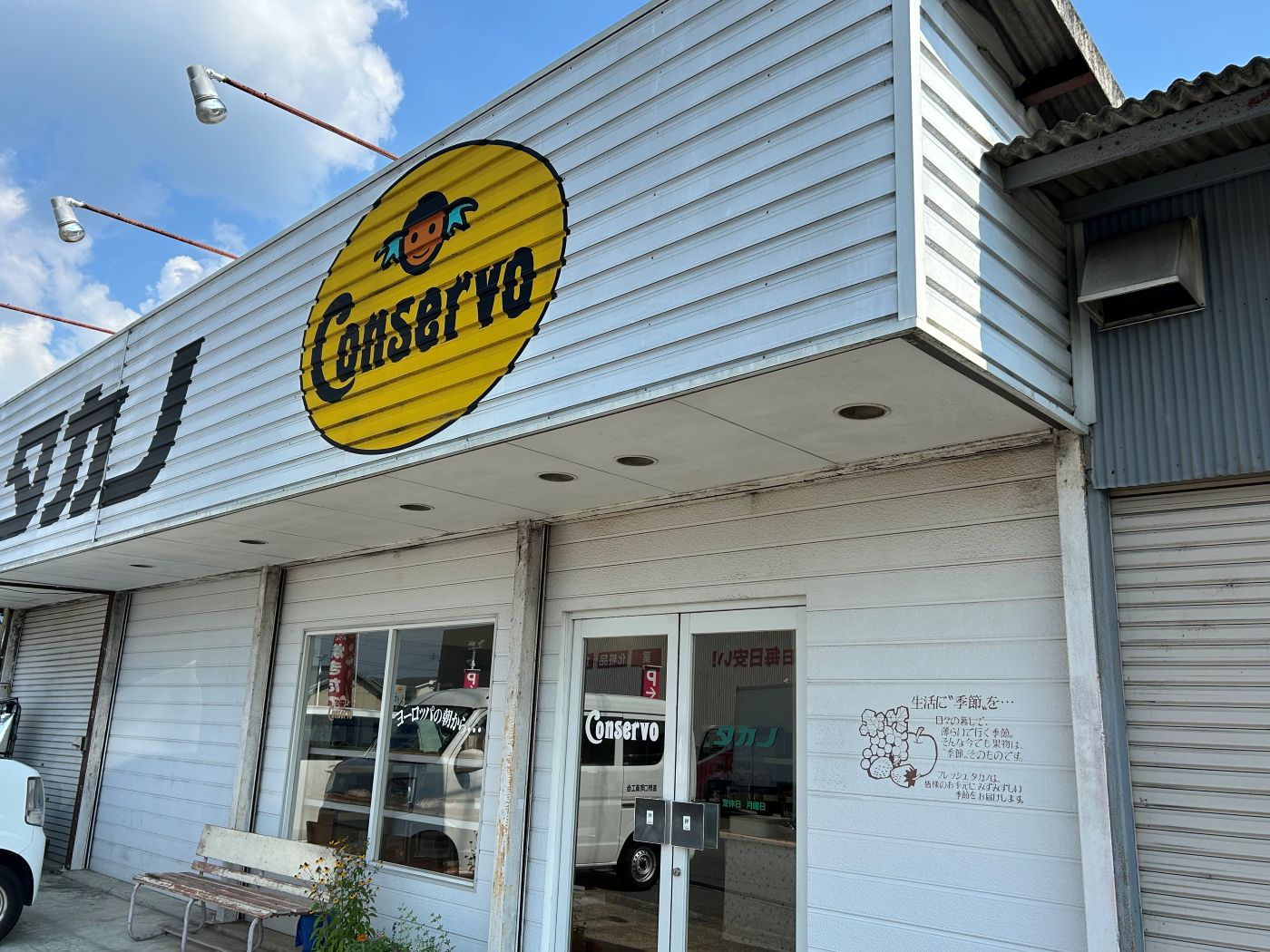 コンセルボ 高野口店