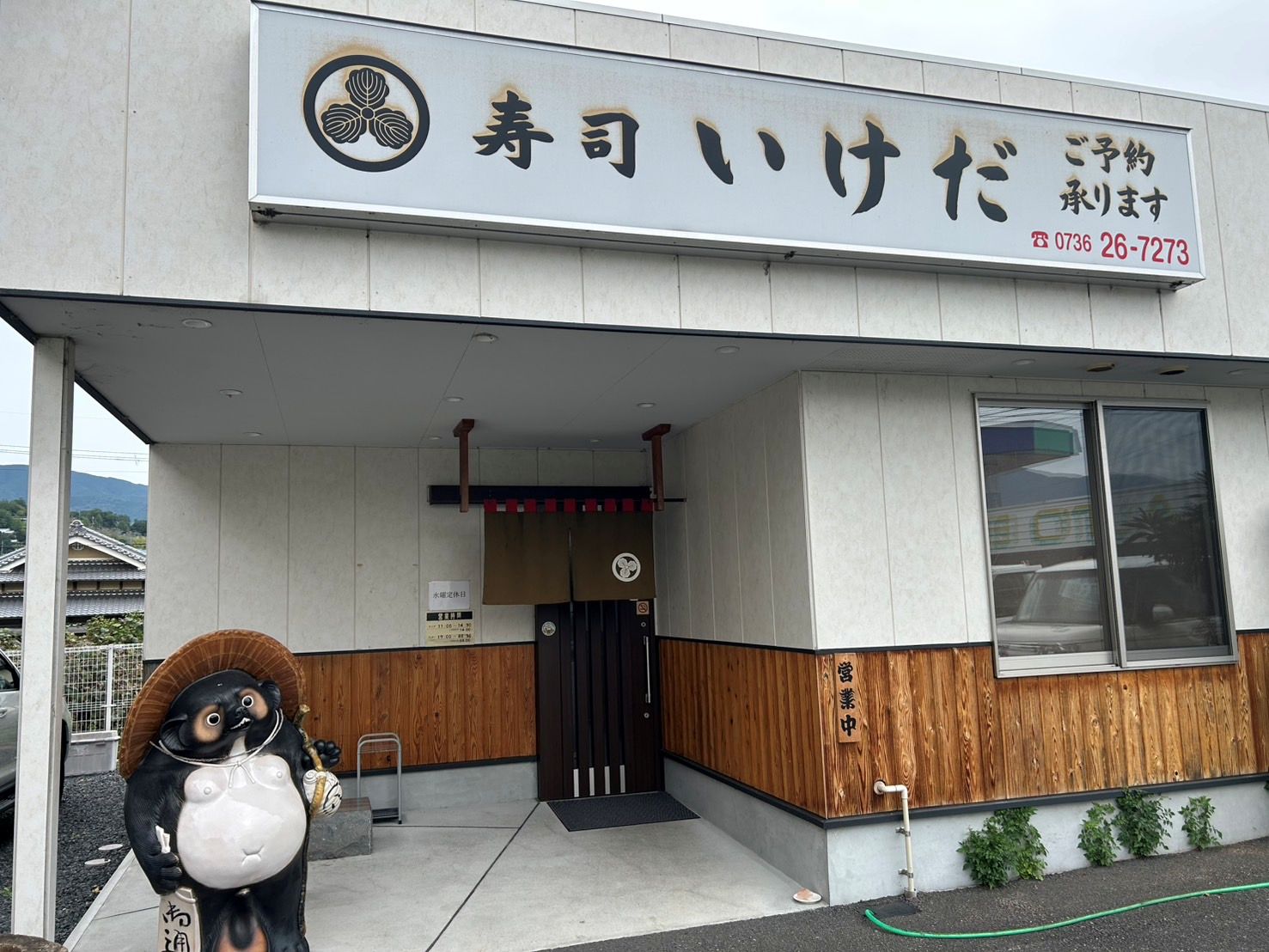 寿司いけだ