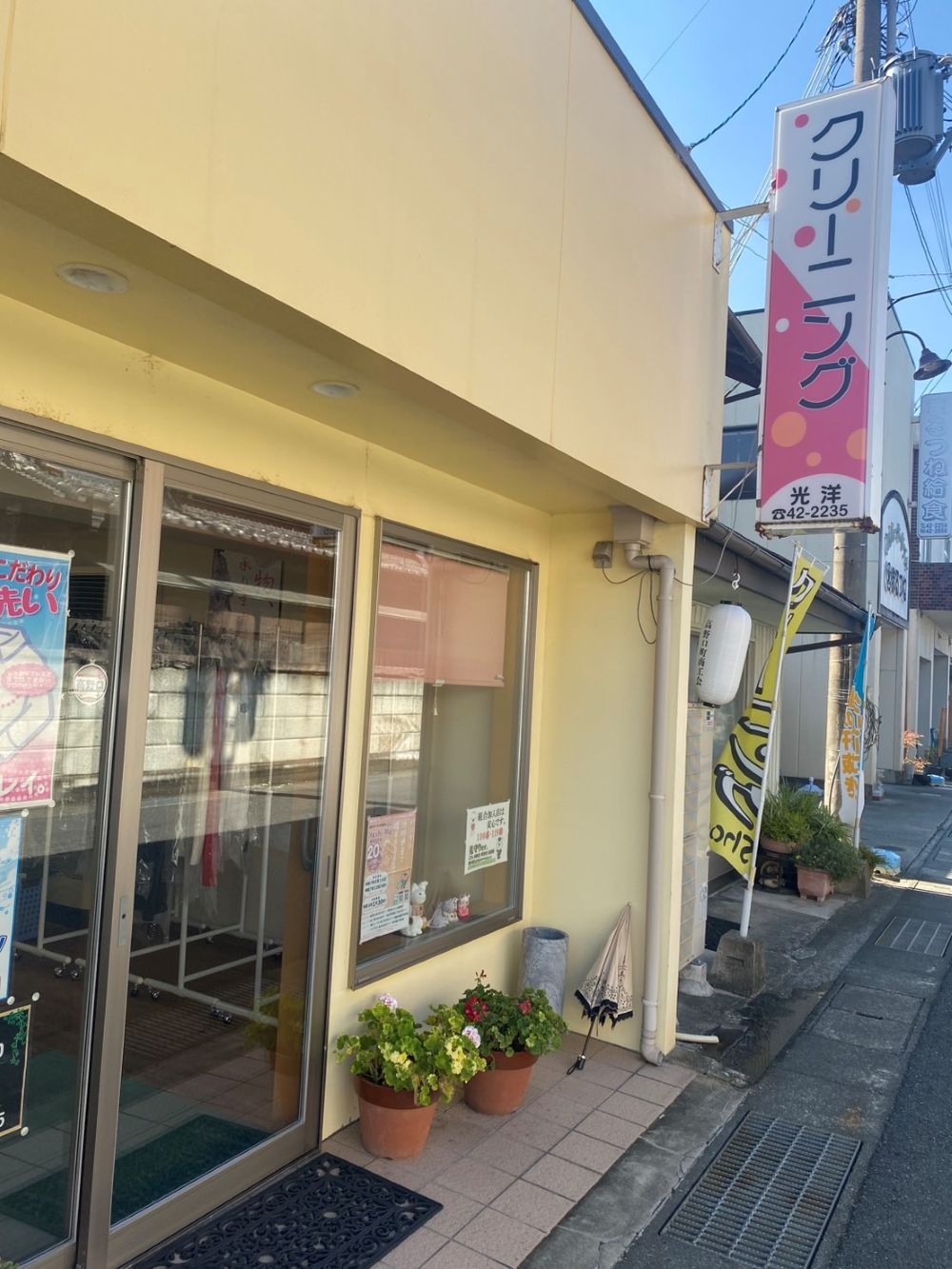 光洋クリーニング商会