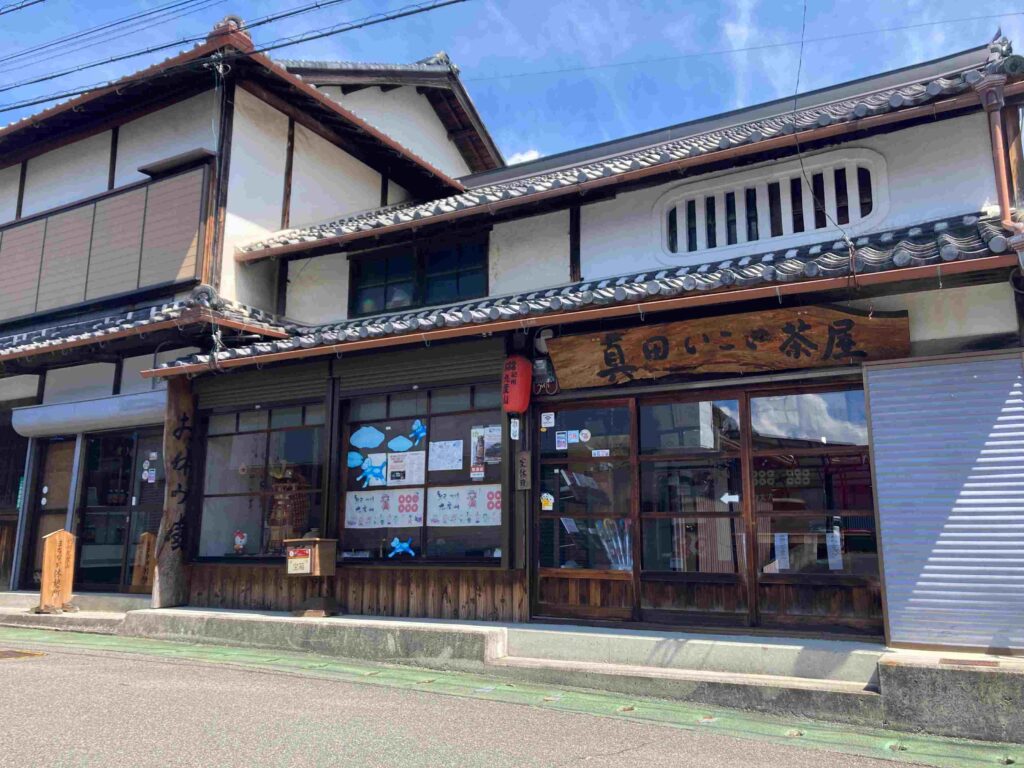 真田いこい茶屋正面